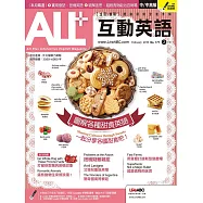 ALL+互動英語[有聲版]：【進階、應用】聽說讀寫全面升級 2月號/2019第171期 (電子雜誌)
