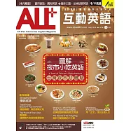 ALL+互動英語[有聲版]：【進階、應用】聽說讀寫全面升級 5月號/2019第174期 (電子雜誌)