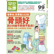 早安健康 增骨本、防骨鬆152招/201703第23期 (電子雜誌)