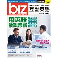 biz互動英語[有聲版]：【工作、商業】快速提升職場競爭力 3月號/2019第183期 (電子雜誌)