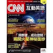CNN互動英語[有聲版]：【時事、新知】開始英語世界的大門 2月號/2019第221期 (電子雜誌)