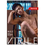 VIRILE性感誌 (Video上)格瓦尤第5期 (電子雜誌)