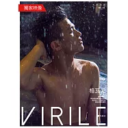 VIRILE性感誌 (Video下)格瓦尤第5期 (電子雜誌)