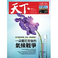 天下雜誌 2019/7/17第677期 (電子雜誌)