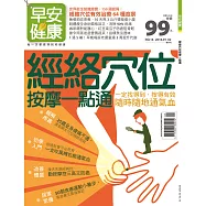 早安健康 經絡穴位按摩一點通/201601第16期 (電子雜誌)