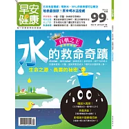 早安健康 百藥之王、生命之源、長壽的秘密第19期 (電子雜誌)