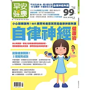 早安健康 自律神經健康術/201609第20期 (電子雜誌)