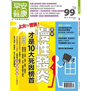 早安健康 原來，慢性發炎才是10大死因榜首/第13期 (電子雜誌)