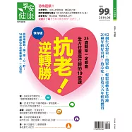早安健康 抗老!逆轉勝/201408特刊第6期 (電子雜誌)