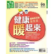 早安健康 健康暖起來/201412特刊第8期 (電子雜誌)