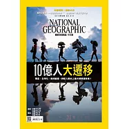 國家地理雜誌中文版 8月號/2019第213期 (電子雜誌)