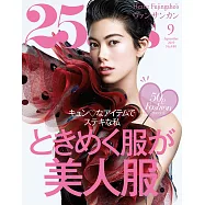 (日文雜誌) 25ans 9月號/2019第480期 (電子雜誌)