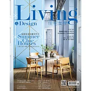 LIVING&DESIGN 住宅美學 8月號/2019第121期 (電子雜誌)