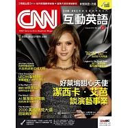 CNN互動英語[有聲版]：【時事、新知】開始英語世界的大門 8月號/2019第227期 (電子雜誌)