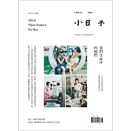 小日子享生活誌 9月號/2019第89期 (電子雜誌)