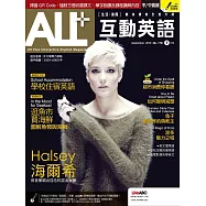 ALL+互動英語[有聲版]：【進階、應用】聽說讀寫全面升級 9月號/2019第178期 (電子雜誌)