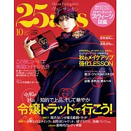 (日文雜誌) 25ans 10月號/2019第481期 (電子雜誌)