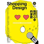 Shopping Design 10月號/2019第131期 (電子雜誌)