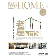 漂亮家居 10月號/2019第224期 (電子雜誌)