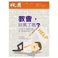 校園雜誌雙月刊 1、2月號/2016 (電子雜誌)