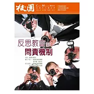 校園雜誌雙月刊 5、6月號/2016 (電子雜誌)