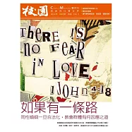 校園雜誌雙月刊 9、10月號/2016 (電子雜誌)
