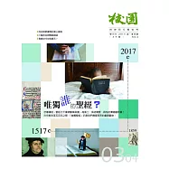 校園雜誌雙月刊 3、4月號/2017 (電子雜誌)