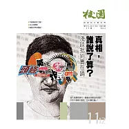 校園雜誌雙月刊 11、12月號/2017 (電子雜誌)