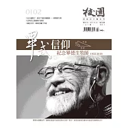 校園雜誌雙月刊 1、2月號/2019 (電子雜誌)