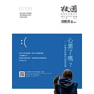 校園雜誌雙月刊 7、8月號/2019 (電子雜誌)