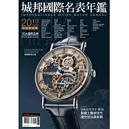 城邦國際名表 2019-20城邦國際名表年鑑 (電子雜誌)