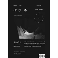 小日子享生活誌 11月號/2019第91期 (電子雜誌)