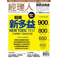 經理人月刊 11月號/2019第180期 (電子雜誌)