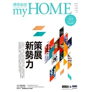 漂亮家居 11月號/2019第225期 (電子雜誌)
