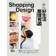 Shopping Design 11月號/2019第132期 (電子雜誌)