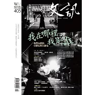 文訊 7月號/2019第405期 (電子雜誌)