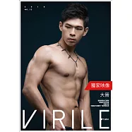 VIRILE性感誌 (VIDEO)大晉第13期 (電子雜誌)