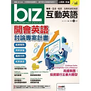 biz互動英語[有聲版]：【工作、商業】快速提升職場競爭力 12月號/2019第192期 (電子雜誌)