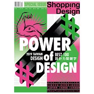 Shopping Design 12月號/2019第133期 (電子雜誌)