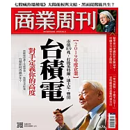 商業周刊 2019/12/26第1676期 (電子雜誌)