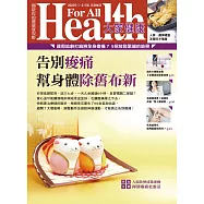 大家健康 1、2月號/2020年第386期 (電子雜誌)