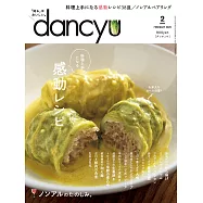 (日文雜誌) dancyu 2月號/2020 (電子雜誌)