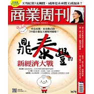 商業周刊 2020/1/9第1678期 (電子雜誌)