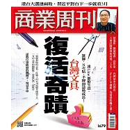 商業周刊 2020/1/16第1679期 (電子雜誌)