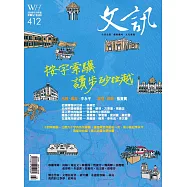 文訊 2月號/2020第412期 (電子雜誌)