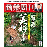 商業周刊 2020/1/22第1680期 (電子雜誌)