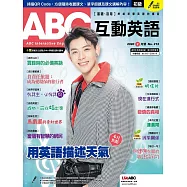 ABC互動英語[有聲版]：【基礎、活用】終結初學英語的痛苦 2月號/2020第212期 (電子雜誌)