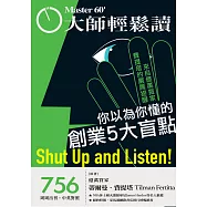 大師輕鬆讀 你以為你懂的創業5大盲點第756期 (電子雜誌)