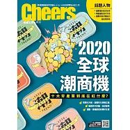 Cheers快樂工作人 2月號/2020第226期 (電子雜誌)