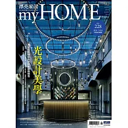 漂亮家居 02月號/2020第228期 (電子雜誌)
